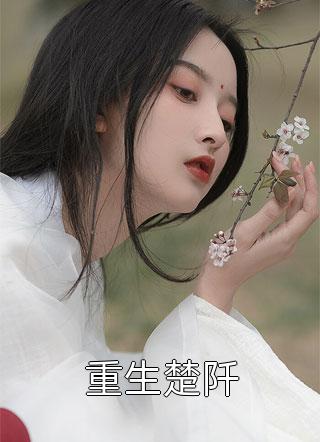 葉浮珣葉云裳重生：嫡女謀最新熱門(mén)小說(shuō)_《重生：嫡女謀》熱門(mén)小說(shuō)