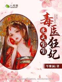 白靈兒柳玥璃《穿書：我與虐文格格不入》全集在線閱讀_(穿書：我與虐文格格不入)全文免費在線閱讀