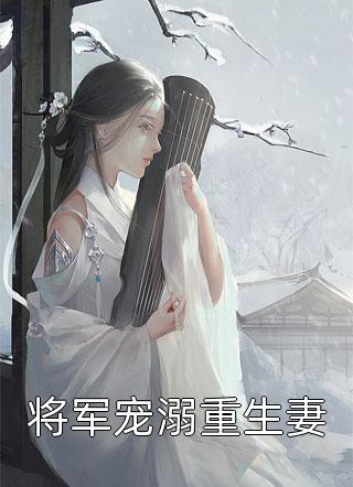 《閃婚霸愛：老婆，晚上見》顧念傅言梟全文閱讀_(閃婚霸愛：老婆，晚上見)全本在線閱讀