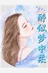 馮知瑾司晚纓《書(shū)穿后，我成了爽文大女主》最新章節(jié)免費(fèi)在線閱讀_《書(shū)穿后，我成了爽文大女主》全集在線閱讀