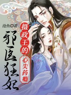 《多子多福：子嗣全都不是人》宋云初水艾已完結(jié)小說_多子多福：子嗣全都不是人(宋云初水艾)火爆小說