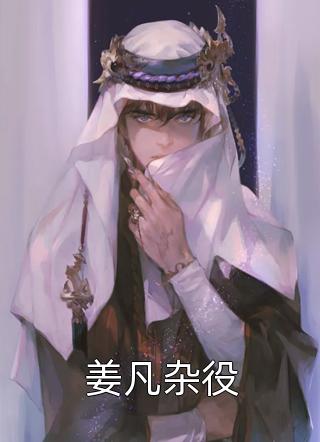 解子昂顧霜靈愛你如魔咒_(愛你如魔咒)完整版免費(fèi)閱讀