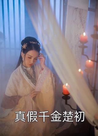 林風(fēng)日川《挑戰(zhàn)主播：開局畫美元點亮入獄技能》_《挑戰(zhàn)主播：開局畫美元點亮入獄技能》最新章節(jié)在線閱讀