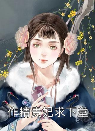 盛千夏楚元陌(替嫁嫡女傻妃)完結(jié)版免費在線閱讀_《替嫁嫡女傻妃》全本在線閱讀