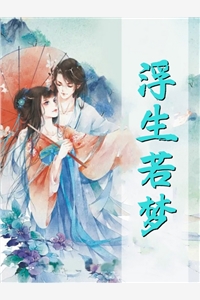 新書【完整版】小說晁鴻秀芳-美人有毒：我成功把渣男人送走了秀芳晁鴻免費在線分享