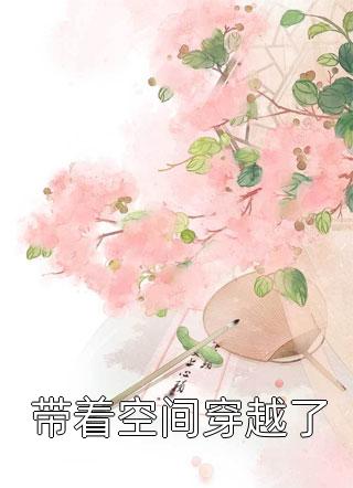 楚子君蕭名小說無刪減（蕭蕭鹿鳴）全集免費閱讀無彈窗_楚子君蕭名最新章節(jié)列表（蕭蕭鹿鳴）