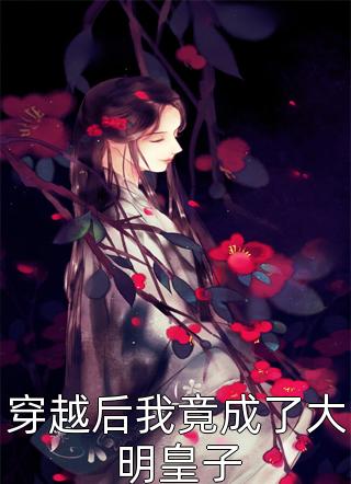 《冥王絕寵，暴戾王妃嘎嘎亂殺》蘇卿沫蘇國公_《冥王絕寵，暴戾王妃嘎嘎亂殺》全文免費閱讀