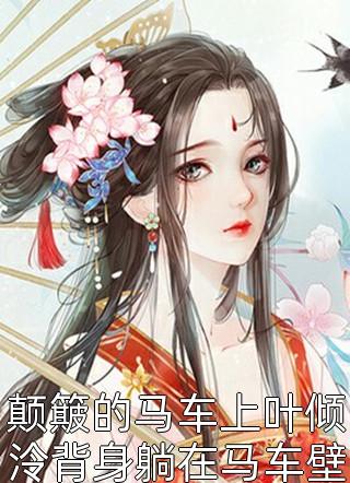 閃婚后，被豪門(mén)總裁掐腰狂吻(方寧睿睿)全文免費(fèi)閱讀_《閃婚后，被豪門(mén)總裁掐腰狂吻》全集免費(fèi)閱讀