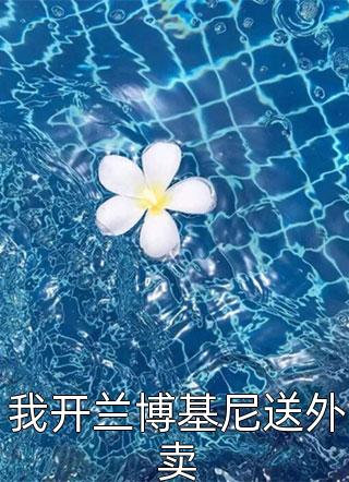 沈林姜凌霄(你境界低沒(méi)事！開(kāi)創(chuàng  )至尊法什么鬼)_你境界低沒(méi)事！開(kāi)創(chuàng  )至尊法什么鬼全章節免費在線(xiàn)閱讀